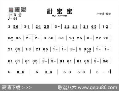 甜蜜蜜（葫芦丝旋律谱）