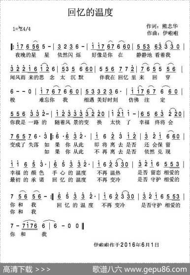 回忆的温度 - 熊志华|伊啦啦