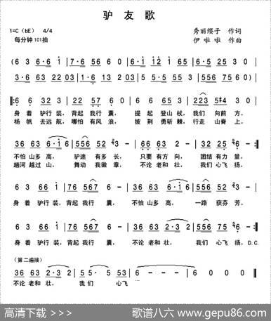 驴友歌 - 秀丽缨子|伊啦啦