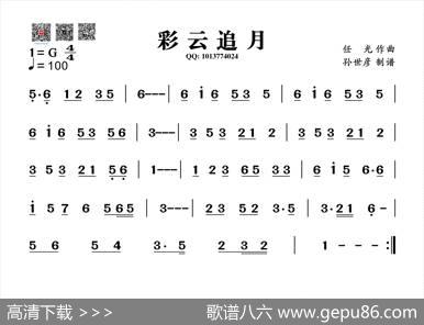 彩云追月（葫芦丝旋律谱）|任光