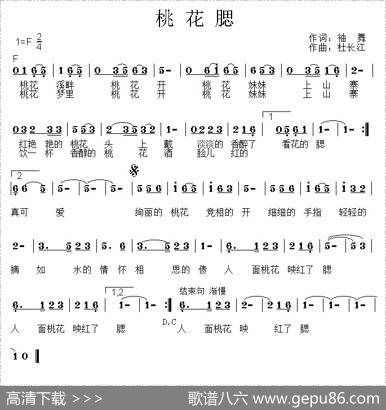 桃花腮 - 袖舞|杜长江
