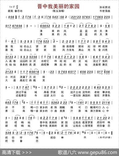 晋中我美丽的家园 - 孙长贵|牛世强
