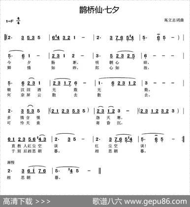 鹊桥仙·七夕（高立志词曲） - 高立志|高立志