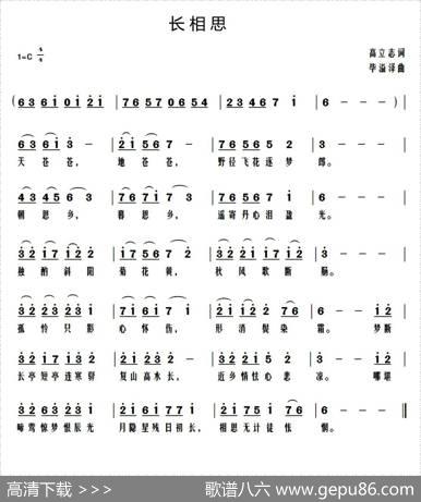 长相思（高立志词毕溢泽曲） - 高立志|毕溢泽