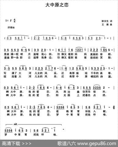 大中原之恋 - 耿长生|王雅