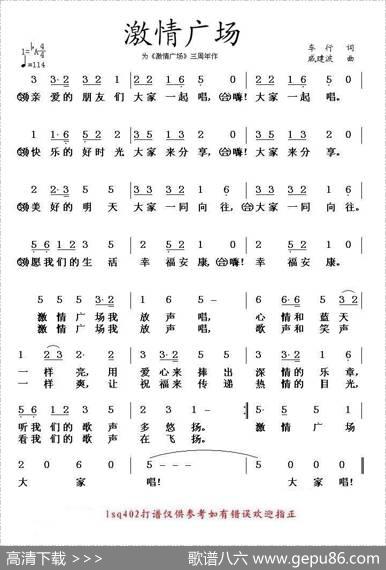激情广场（车行词戚建波曲） - 车行|戚建波