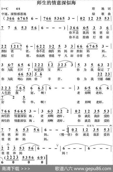 师生的情意深似海 - 培地|绿歌