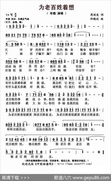 为老百姓着想 - 周延发|许晓欢