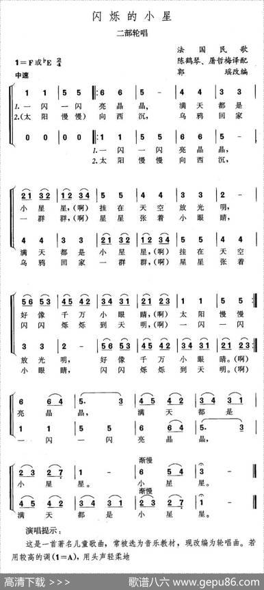 [法]闪烁的小星（儿歌二部轮唱）