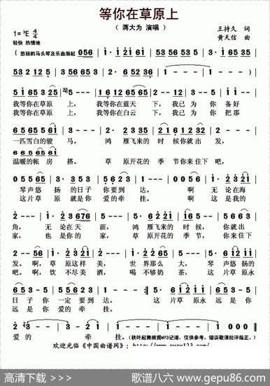 等你在草原上 - 王持久|黄天信