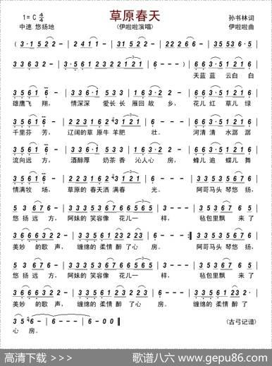 草原春天（孙书林词伊啦啦曲） - 孙书林|伊啦啦
