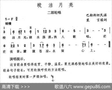 皎洁月亮（二部轮唱） - 裴言