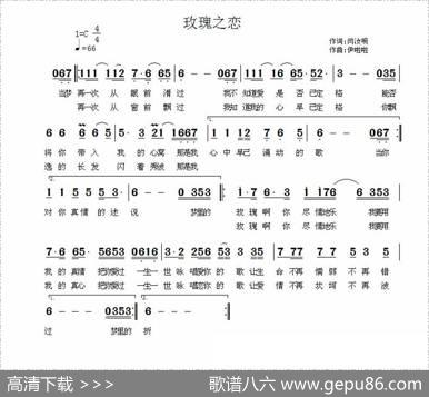 玫瑰之恋 - 闫汝明|伊啦啦
