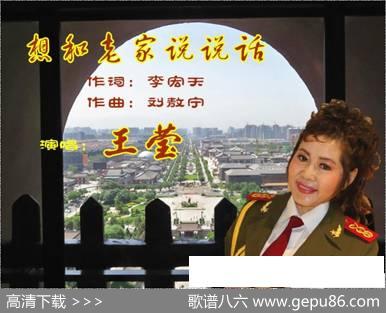 想和老家说说话 - 李宏天|刘敖宁
