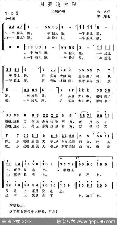 月亮追太阳（二部轮唱）|郭瑶