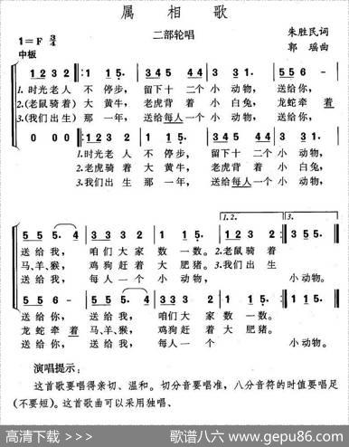属相歌 - 朱胜民|郭瑶