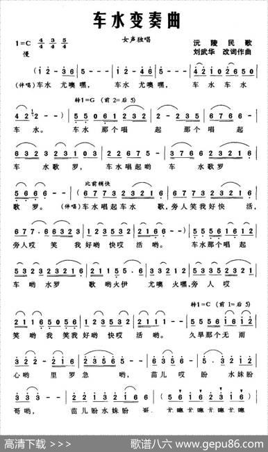车水变奏曲|沅陵民歌、刘武华改词作曲