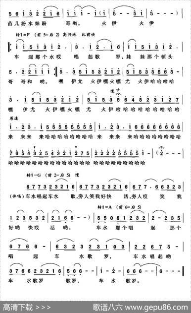 车水变奏曲|沅陵民歌、刘武华改词作曲