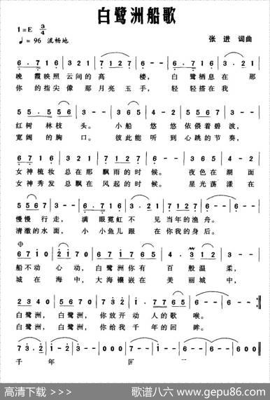 白鹭洲船歌 - 张进|张进