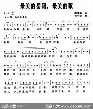 最美的岳阳，最美的歌 - 李雁新|朱方红