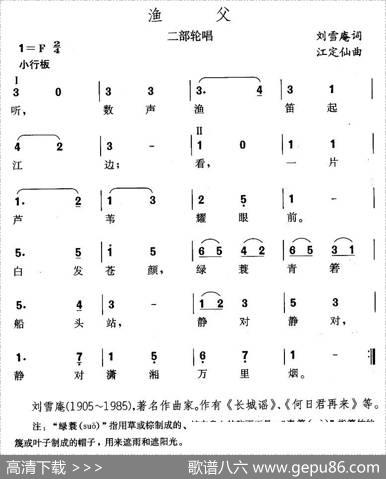 渔父 - 刘雪庵|江定仙