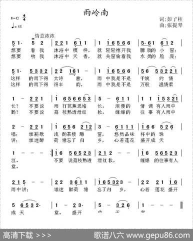雨岭南（彭子柱词张提琴曲） - 彭子柱|张提琴