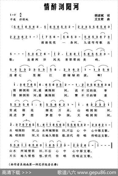 情醉浏阳河（胡述斌词王文君曲） - 胡述斌|王文君