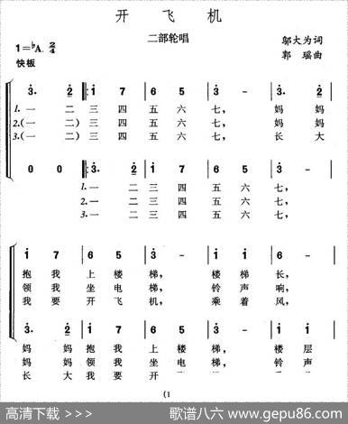 开飞机（二部轮唱） - 邬大为|郭瑶