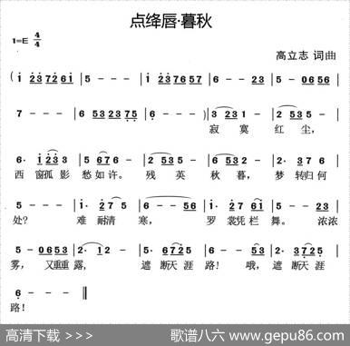 点绛唇·暮秋 - 高立志|高立志