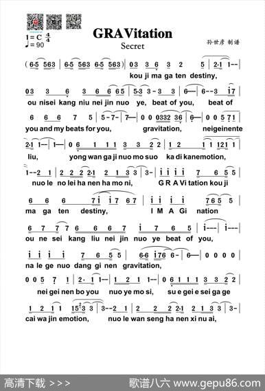 GRAVitation（天翼之链）