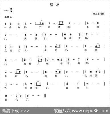 故乡（高立志词曲） - 高立志|高立志