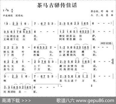 茶马古驿传佳话