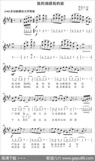 我的湘煤我的家（线、简谱混排版） - 贺东久|张千一