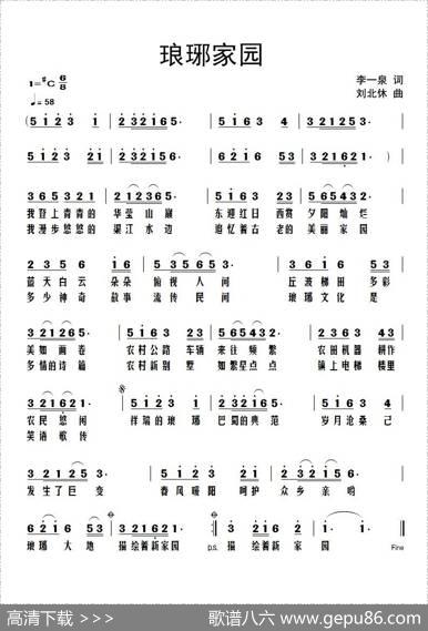 琅琊家园 - 李一泉|刘北休