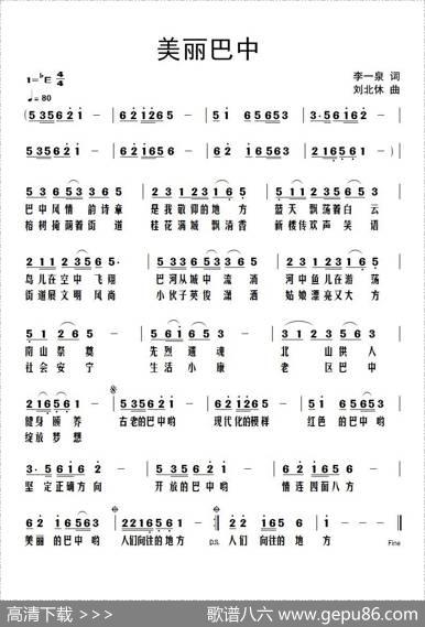 美丽巴中 - 李一泉|刘北休
