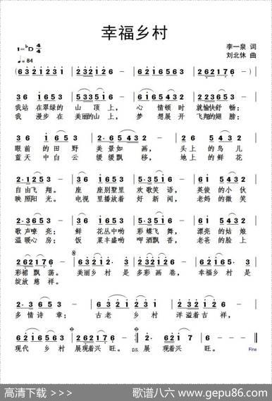 幸福乡村（李一泉词刘北休曲） - 李一泉|刘北休