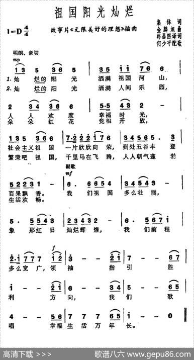[朝鲜]祖国阳光灿烂（电影《无限美好的理想》插曲） - 韩昌熙译词|何少平配歌