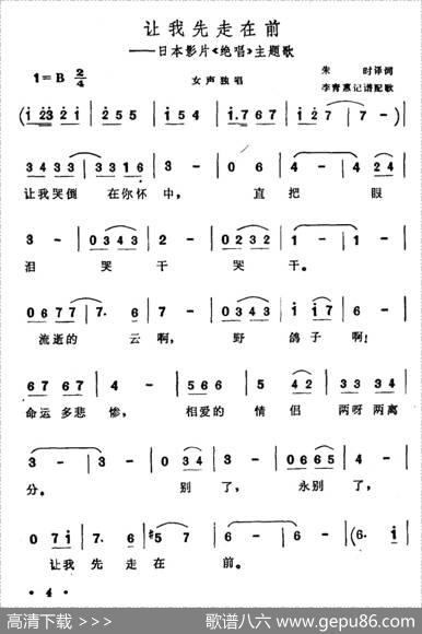 [日]让我先走在前（电影《绝唱》主题歌）