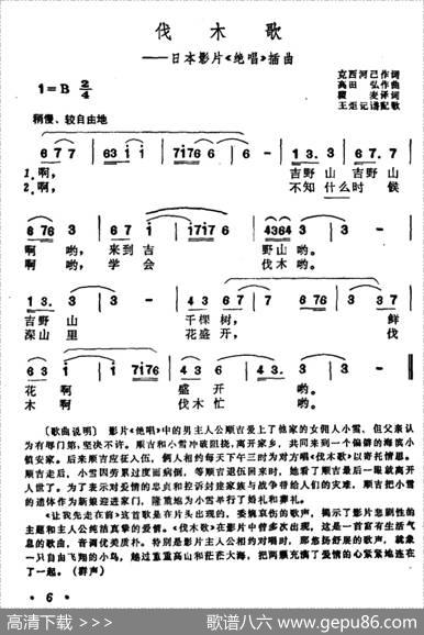 [日]伐木歌（电影《绝唱》插曲）