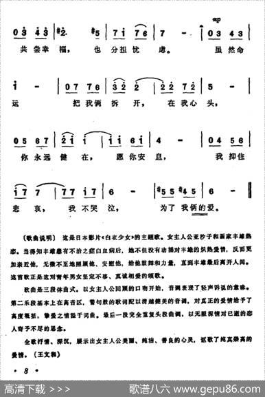 [日]为了我俩的爱（电影《白衣少女》插曲）|薛范译配
