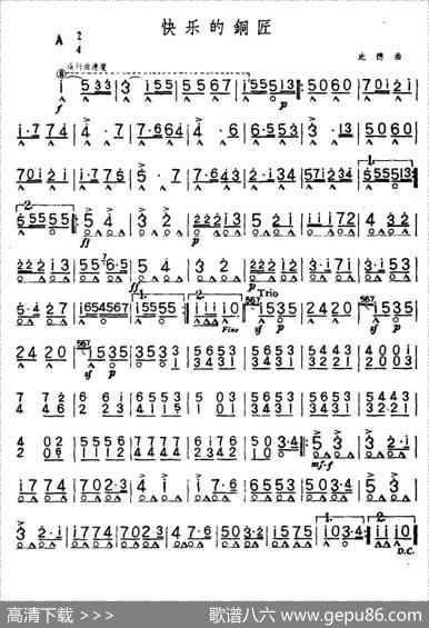 快乐的铜匠|彼得曲、陈剑晨编曲