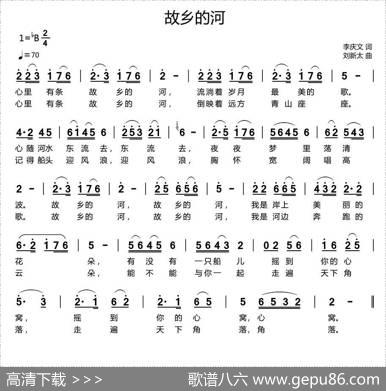 故乡的河（李庆文词刘新太曲） - 李庆文|刘新太