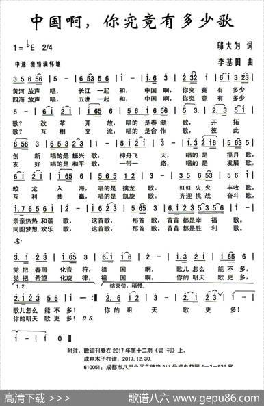 中国啊，你究竟有多少歌（邬大为词李基田曲） - 邬大为|李基田