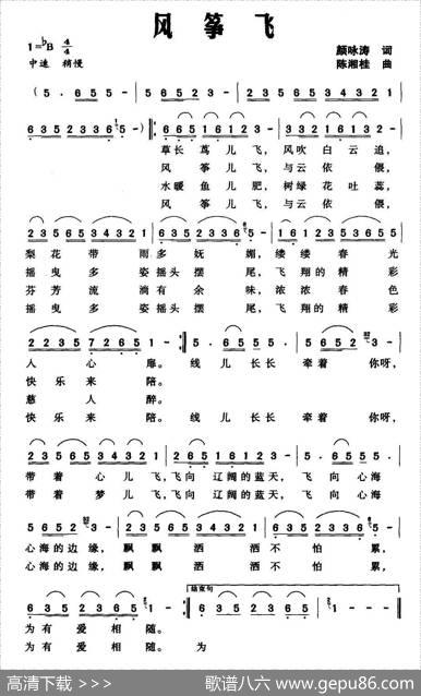风筝飞（颜咏涛词陈湘桂曲） - 颜咏涛|陈湘桂