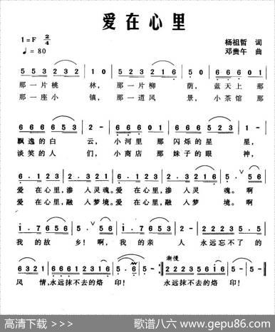 爱在心里（杨祖哲词邓贵午曲） - 杨祖哲|邓贵午
