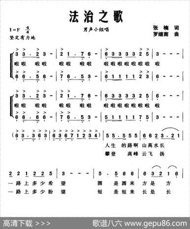 法治之歌（张楠词罗继南曲） - 张楠|罗继南