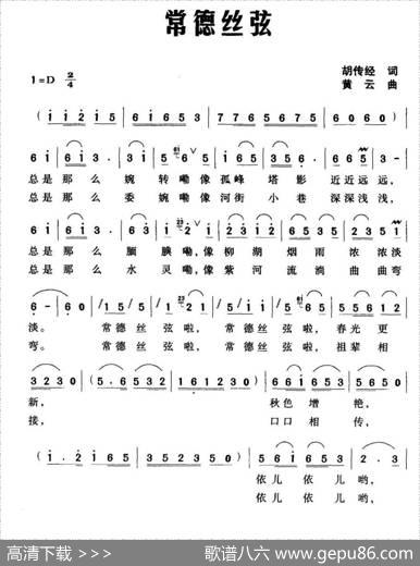 常德丝弦 - 胡传经|黄云