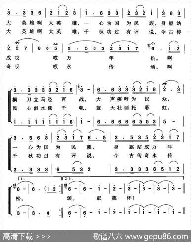 大英雄（胡泽民词侯基明曲） - 胡泽民|侯基明