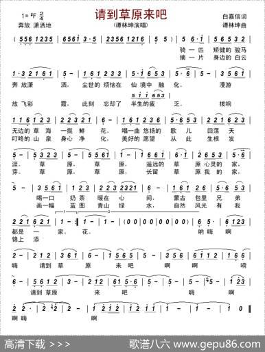 请到草原来吧 - 白嘉信|谭林坤