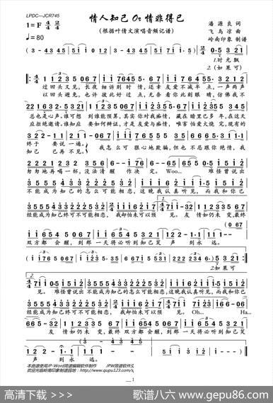 情人知己（Or情非得已） - 潘源良|飞鸟凉